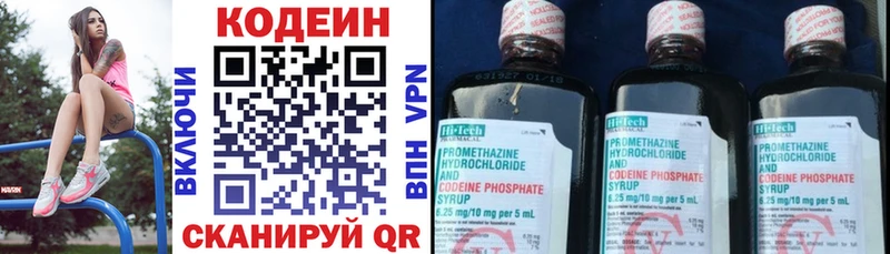 Кодеин напиток Lean (лин) Хабаровск